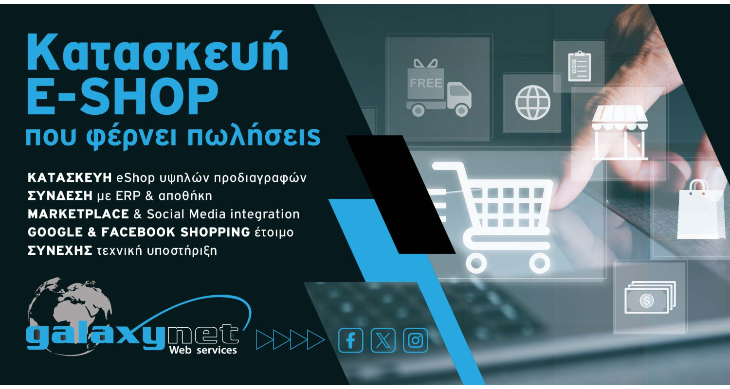 Κατασκευή e-shop