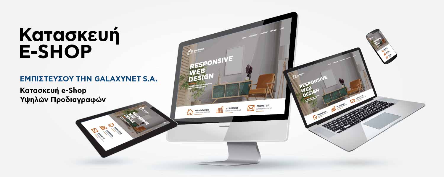 Κατασκευή e-shop
